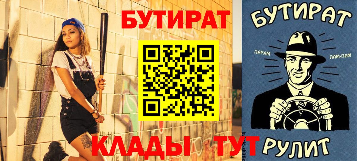 Мариинск  Бутират 1.4BDO  Вход с VPN 