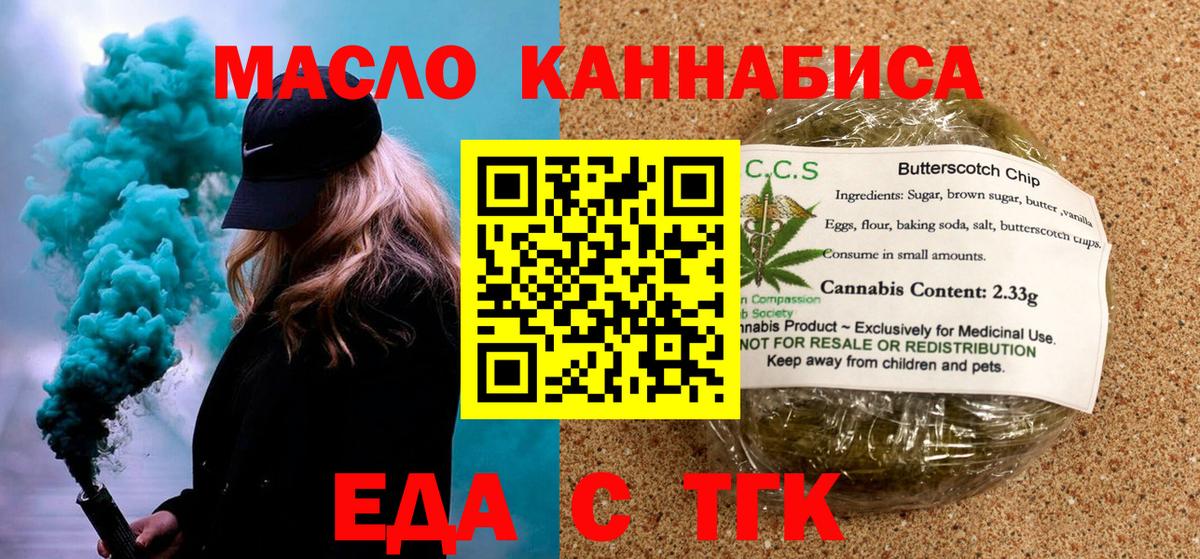 Мариинск  Еда ТГК конопля  Вход с VPN 