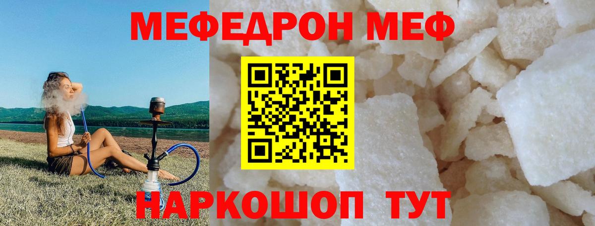 Меф  Мефедрон мяу мяу  Меф мука  Вход с VPN  Мариинск 
