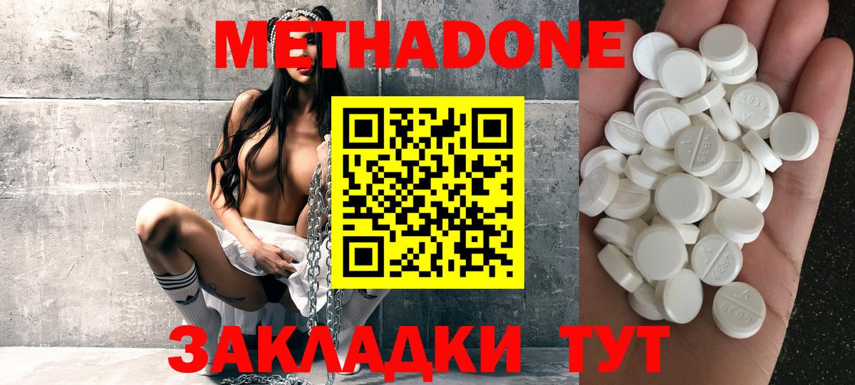 МЕТАДОН мёд  Метадон кристалл  Мариинск  Вход с VPN 