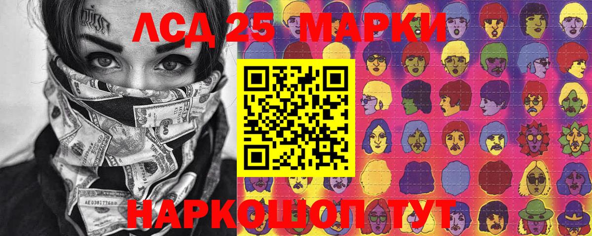 Марки 25I-NBOMe 1500мкг Мариинск