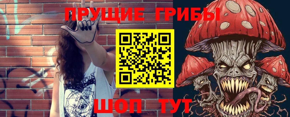 Псилоцибиновые грибы ЛСД Мариинск